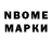 Марки N-bome 1500мкг DONTCHA